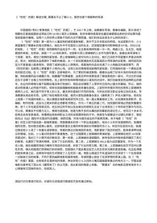 电影解说or影评稿《“吃吃”的爱》解说文案_蔡康永不止了解小S，竟然也是个很娴熟的导演.txt