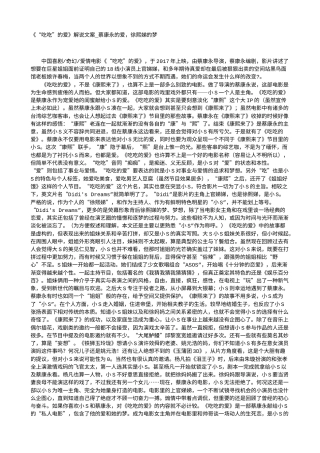 电影解说or影评稿《“吃吃”的爱》解说文案_蔡康永的爱，徐熙娣的梦.txt