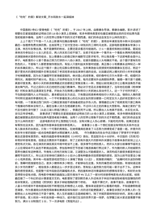 电影解说or影评稿《“吃吃”的爱》解说文案_开水和胶水一起演姐妹.txt