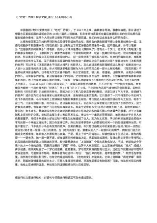 电影解说or影评稿《“吃吃”的爱》解说文案_那只飞不起的小小鸟.txt