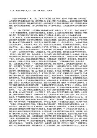 电影解说or影评稿《“大”人物》解说文案_“大”人物：正邪不两立 文-王珉.txt