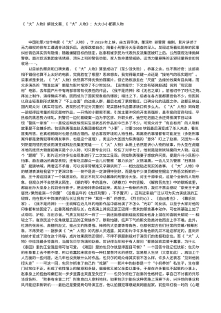 电影解说or影评稿《“大”人物》解说文案_《“大”人物》：大大小小都算人物.txt