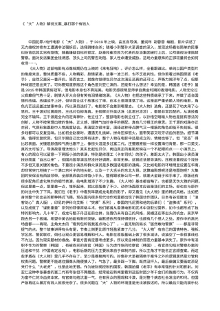 电影解说or影评稿《“大”人物》解说文案_暴打那个有钱人.txt