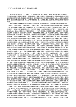 电影解说or影评稿《“大”人物》解说文案_求你了，别败在包贝尔手里.txt