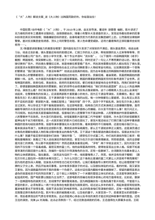 电影解说or影评稿《“大”人物》解说文案_说《大人物》比韩国同款好的，你给我站住！.txt