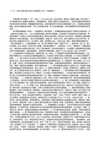 电影解说or影评稿《“大”人物》解说文案_我从头到尾都盯上你了（剧透慎入）.txt