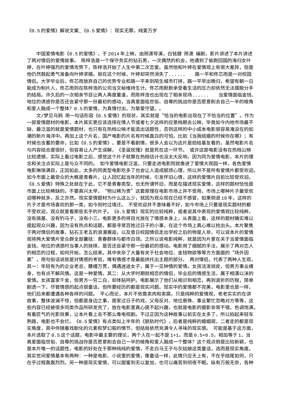 电影解说or影评稿《0.5的爱情》解说文案_《0.5爱情》：现实无罪，纯爱万岁.txt_第1页