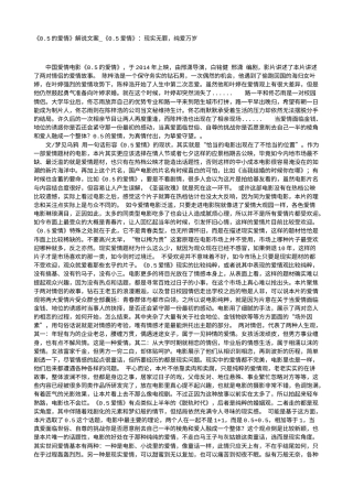 电影解说or影评稿《0.5的爱情》解说文案_《0.5爱情》：现实无罪，纯爱万岁.txt