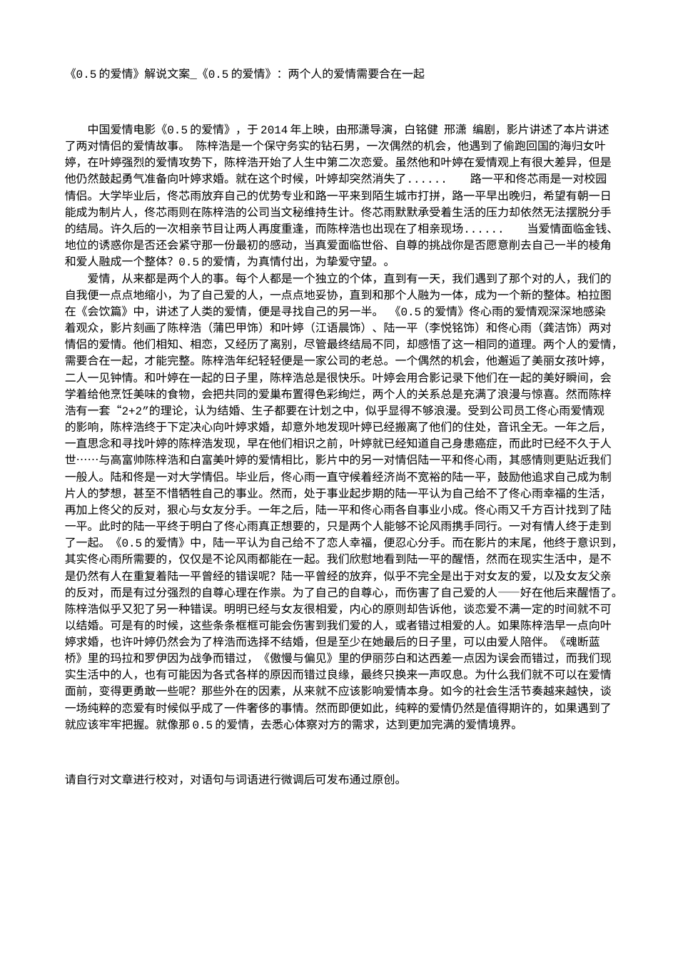 电影解说or影评稿《0.5的爱情》解说文案_《0.5的爱情》：两个人的爱情需要合在一起.txt_第1页