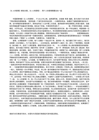 电影解说or影评稿《0.5的爱情》解说文案_《0.5的爱情》：两个人的爱情需要合在一起.txt