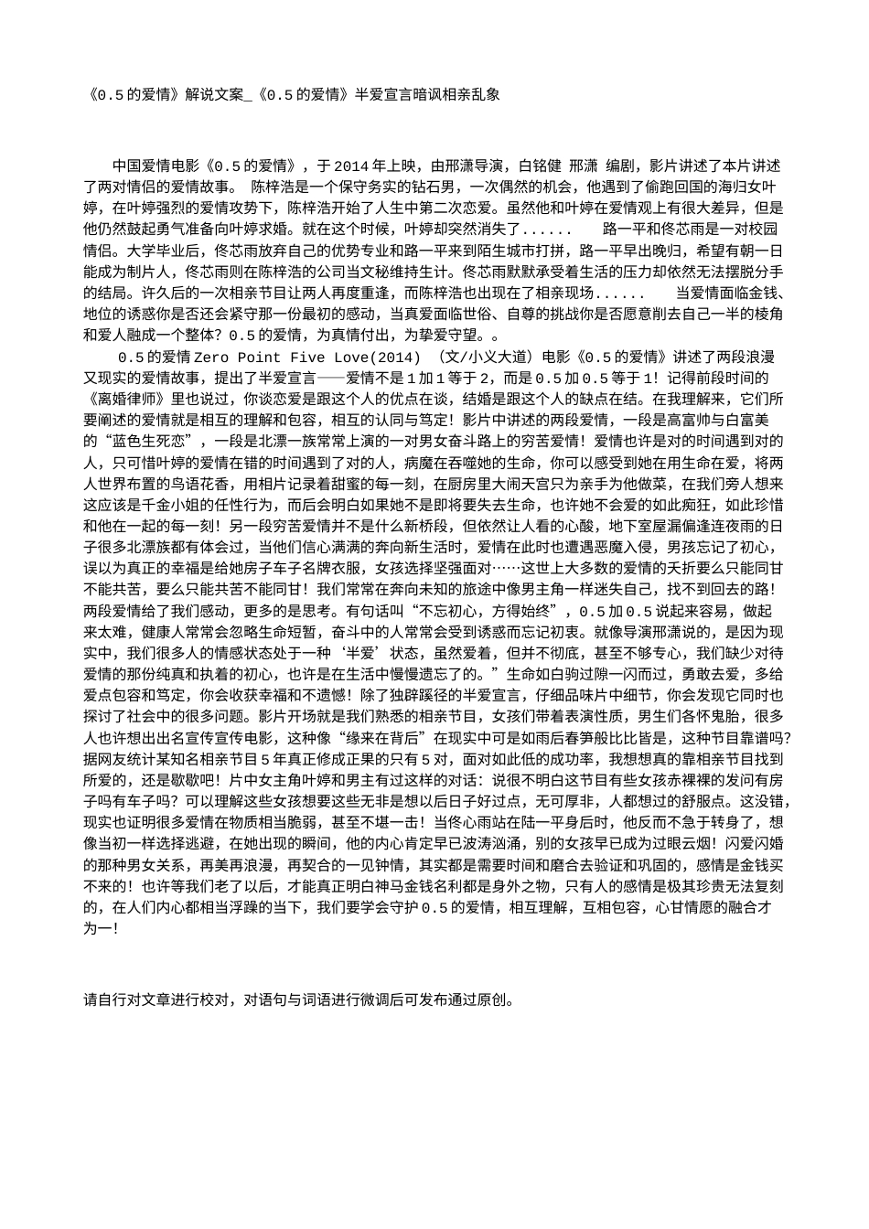 电影解说or影评稿《0.5的爱情》解说文案_《0.5的爱情》半爱宣言暗讽相亲乱象.txt_第1页