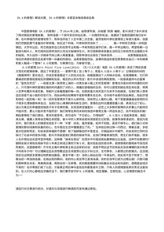 电影解说or影评稿《0.5的爱情》解说文案_《0.5的爱情》半爱宣言暗讽相亲乱象.txt