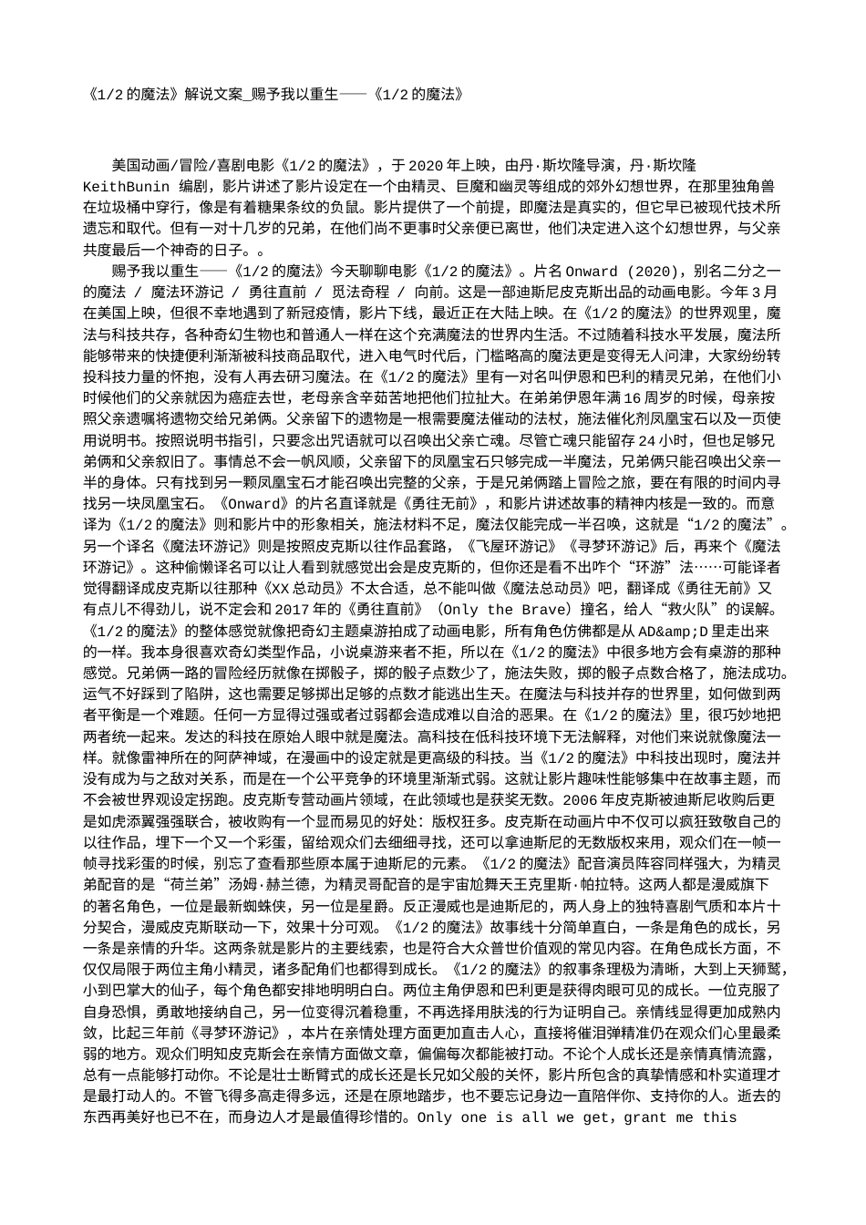 电影解说or影评稿《1-2的魔法》解说文案_赐予我以重生——《1-2的魔法》.txt_第1页