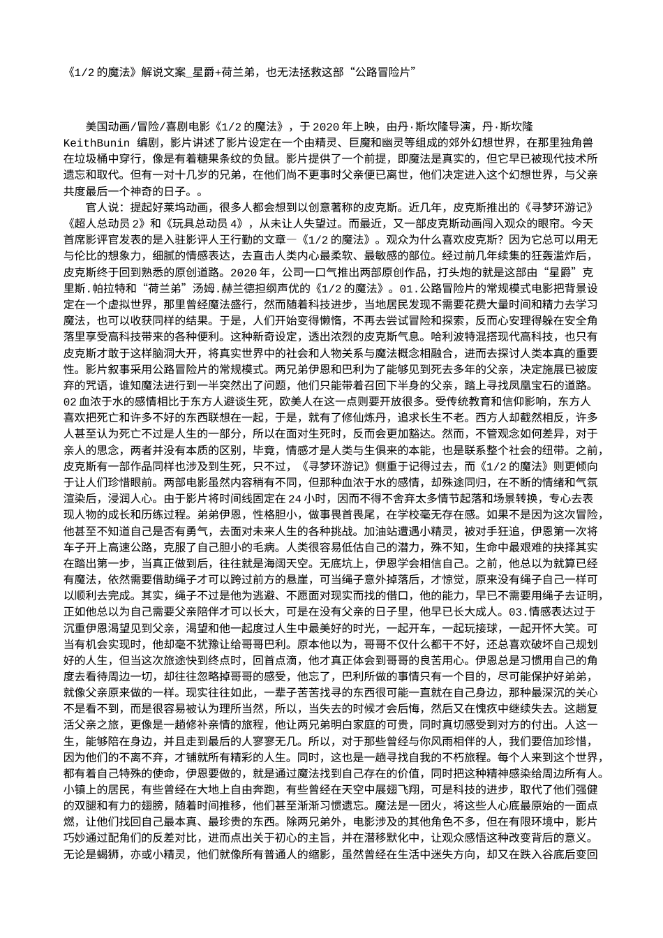 电影解说or影评稿《1-2的魔法》解说文案_星爵+荷兰弟，也无法拯救这部“公路冒险片”.txt_第1页