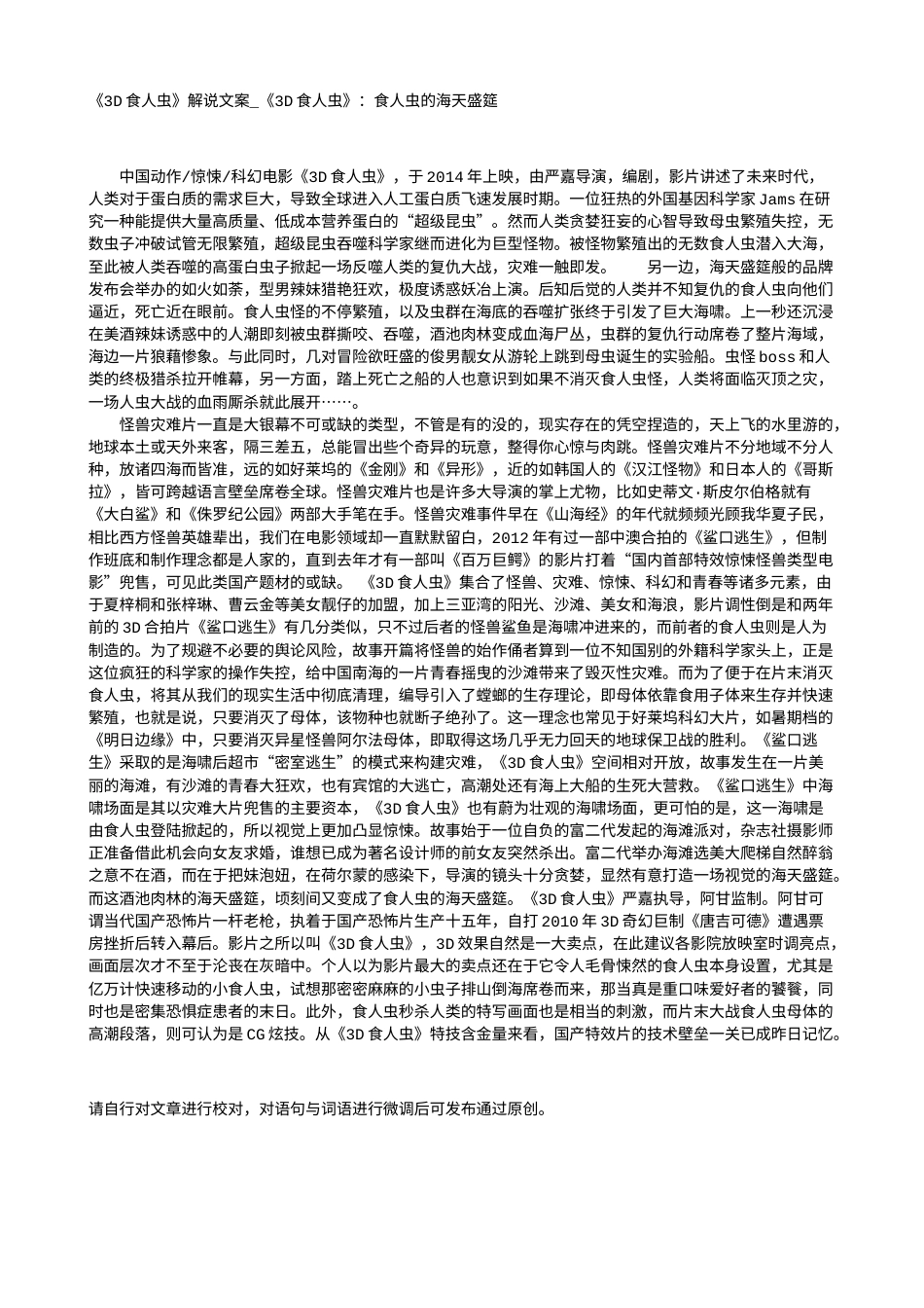 电影解说or影评稿《3D食人虫》解说文案_《3D食人虫》：食人虫的海天盛筵.txt_第1页