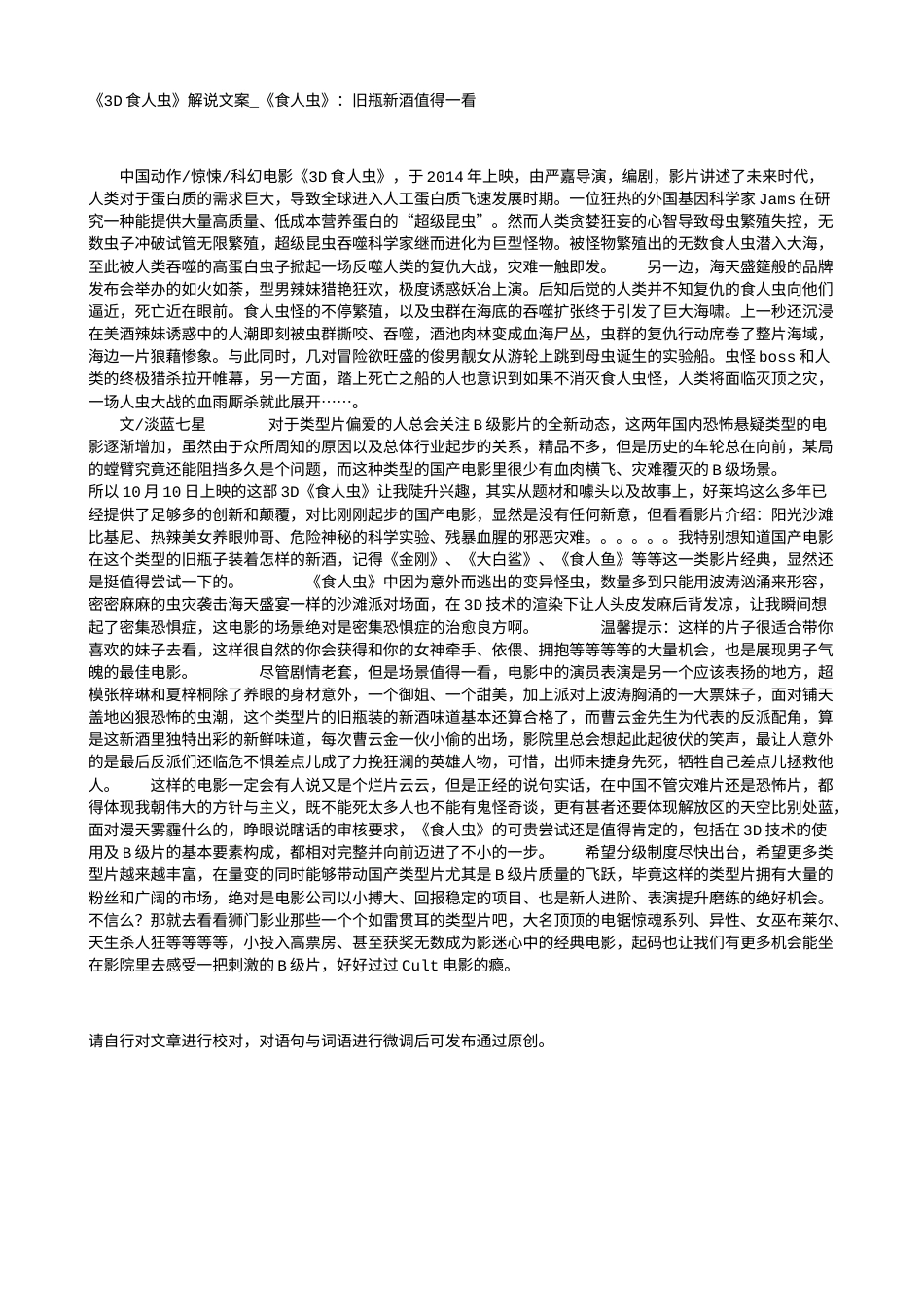 电影解说or影评稿《3D食人虫》解说文案_《食人虫》：旧瓶新酒值得一看.txt_第1页