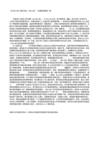 电影解说or影评稿《3D食人虫》解说文案_《食人虫》：旧瓶新酒值得一看.txt