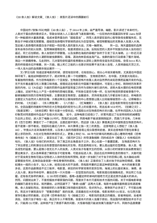 电影解说or影评稿《3D食人虫》解说文案_《食人虫》：类型片泥淖中的蹒跚前行.txt