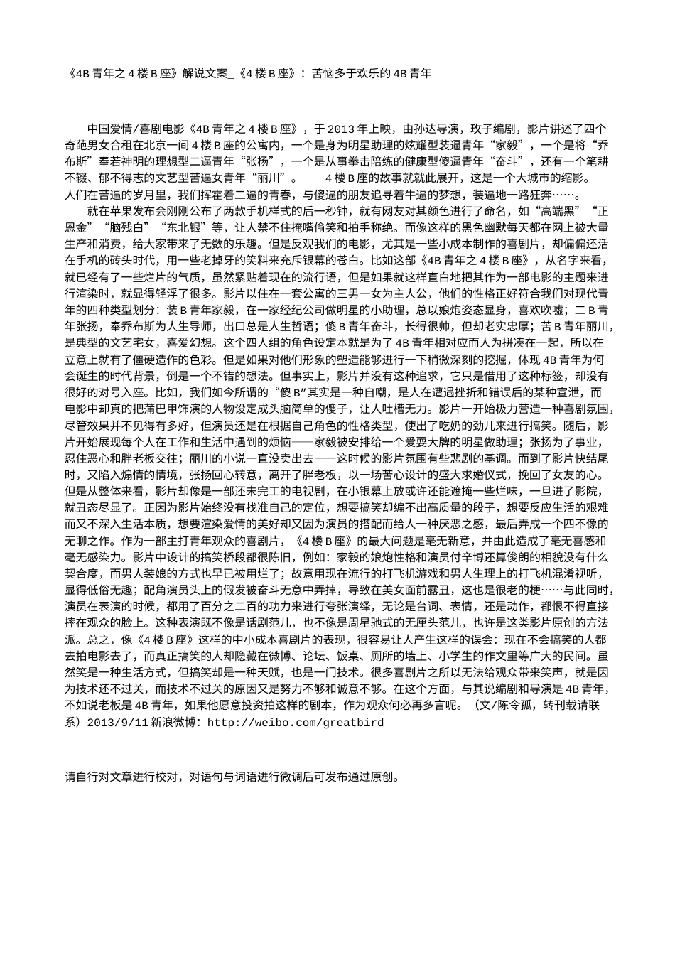 电影解说or影评稿《4B青年之4楼B座》解说文案_《4楼B座》：苦恼多于欢乐的4B青年.txt_第1页