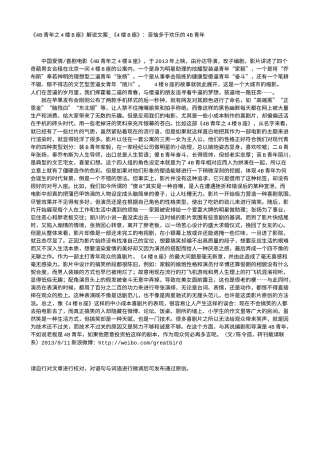 电影解说or影评稿《4B青年之4楼B座》解说文案_《4楼B座》：苦恼多于欢乐的4B青年.txt