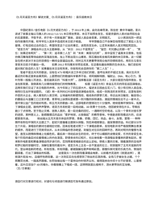 电影解说or影评稿《5月天诺亚方舟》解说文案_《5月天诺亚方舟》：音乐拯救末日.txt