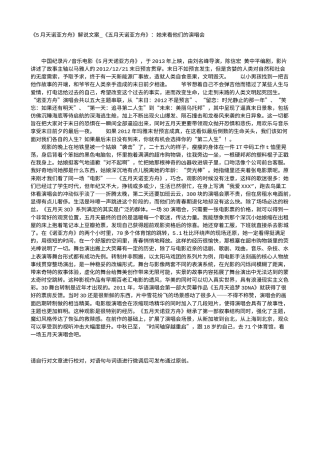 电影解说or影评稿《5月天诺亚方舟》解说文案_《五月天诺亚方舟》：她来看他们的演唱会.txt