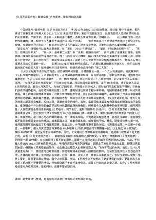 电影解说or影评稿《5月天诺亚方舟》解说文案_方舟即来，登船时刻别迟疑.txt