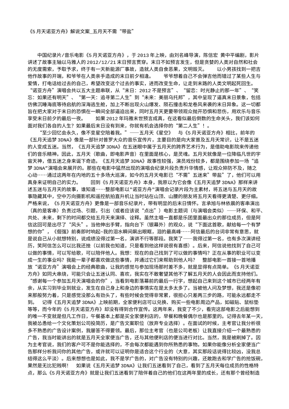 电影解说or影评稿《5月天诺亚方舟》解说文案_五月天不需“带盐”.txt_第1页