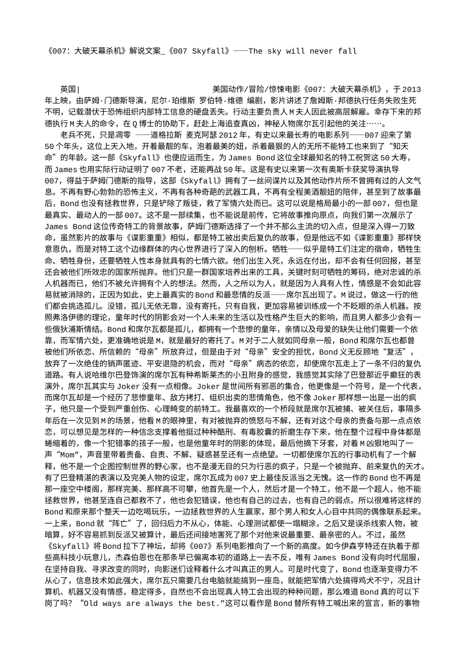 电影解说or影评稿《007：大破天幕杀机》解说文案_《007 Skyfall》——The sky will never fall.txt_第1页