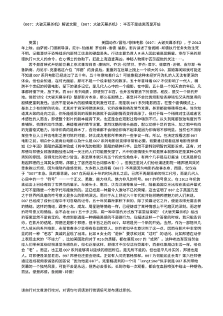 电影解说or影评稿《007：大破天幕杀机》解说文案_《007：大破天幕杀机》：半百不是结束而是开始.txt