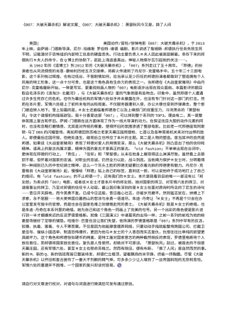 电影解说or影评稿《007：大破天幕杀机》解说文案_《007：大破天幕杀机》：萧瑟秋风今又是，换了人间.txt