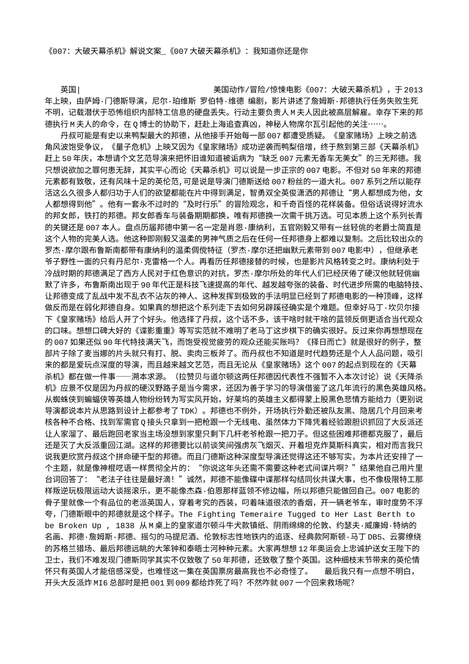 电影解说or影评稿《007：大破天幕杀机》解说文案_《007大破天幕杀机》：我知道你还是你.txt_第1页
