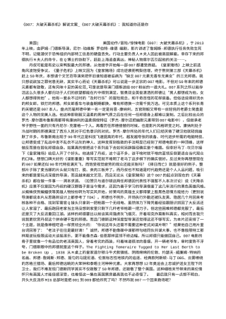 电影解说or影评稿《007：大破天幕杀机》解说文案_《007大破天幕杀机》：我知道你还是你.txt
