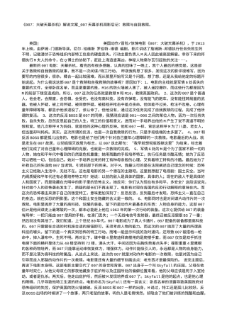 电影解说or影评稿《007：大破天幕杀机》解说文案_007天幕杀机观影后记：救赎与自我救赎。.txt