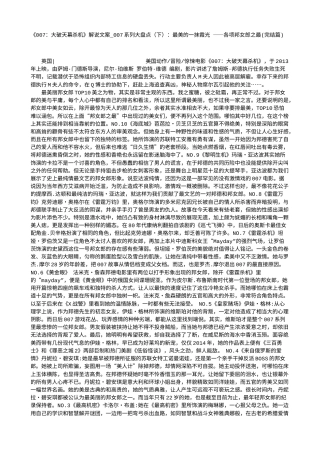 电影解说or影评稿《007：大破天幕杀机》解说文案_007系列大盘点（下）：最美的一抹霞光 ——各项邦女郎之最(完结篇).txt