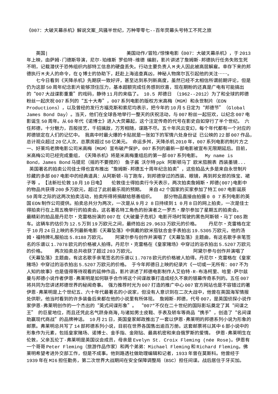 电影解说or影评稿《007：大破天幕杀机》解说文案_风骚半世纪，万种零零七--百年荧幕头号特工不死之旅.txt_第1页