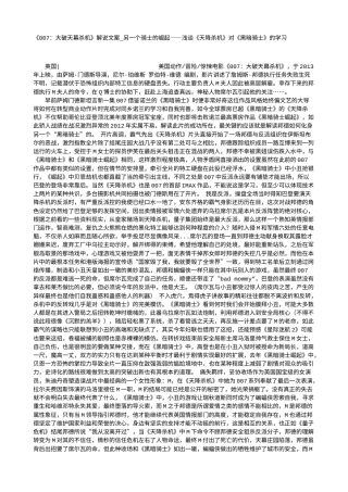 电影解说or影评稿《007：大破天幕杀机》解说文案_另一个骑士的崛起——浅谈《天降杀机》对《黑暗骑士》的学习.txt