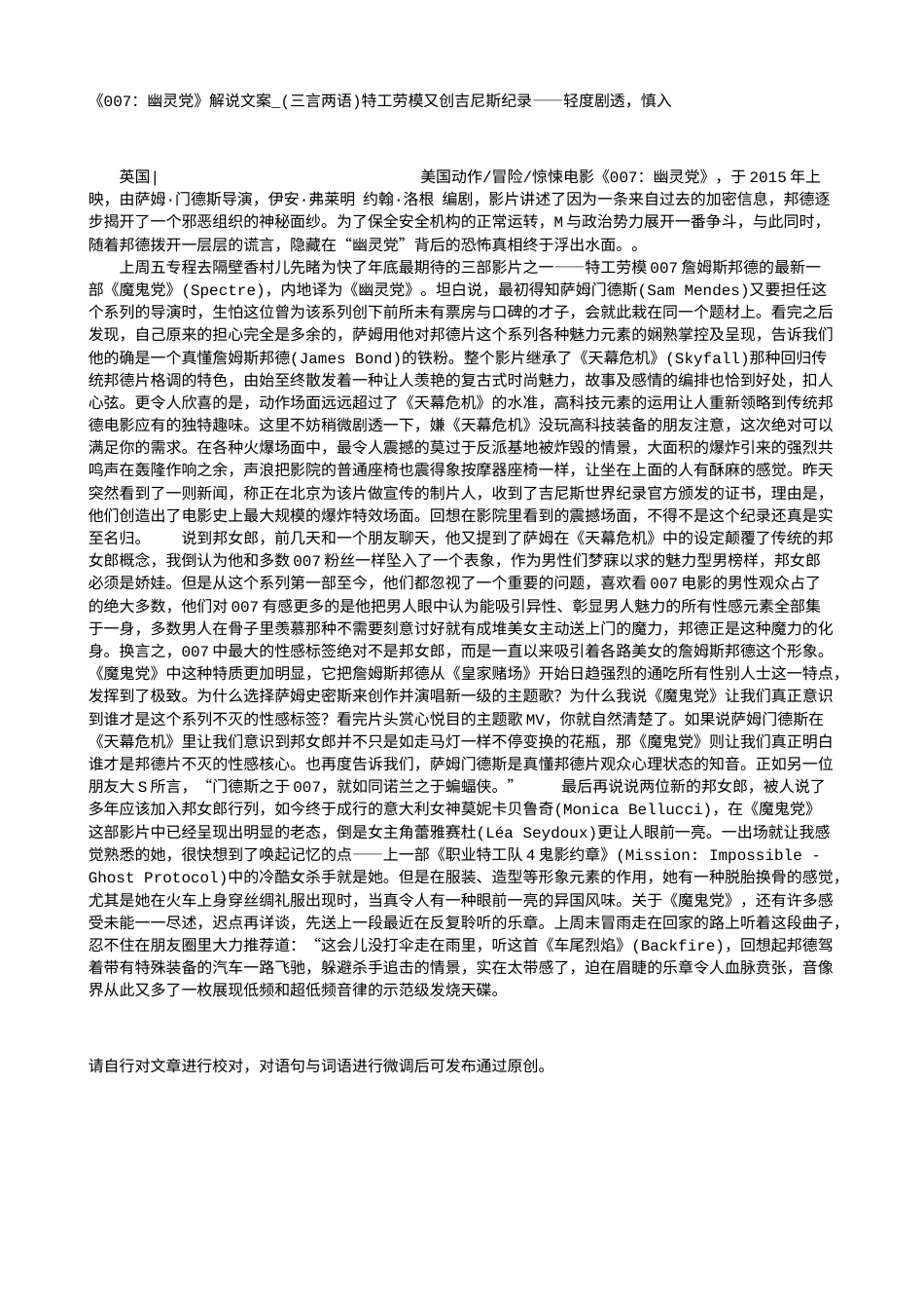 电影解说or影评稿《007：幽灵党》解说文案_(三言两语)特工劳模又创吉尼斯纪录——轻度剧透，慎入.txt_第1页