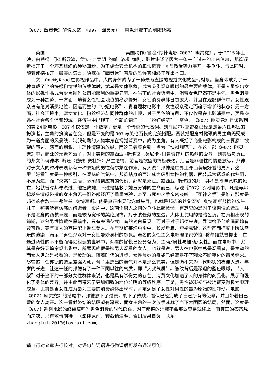 电影解说or影评稿《007：幽灵党》解说文案_《007：幽灵党》：男色消费下的制服诱惑.txt_第1页