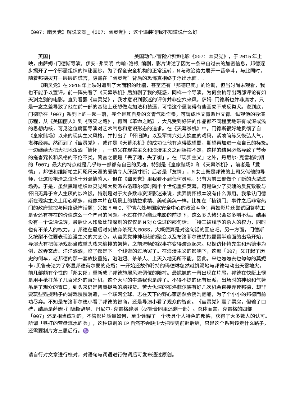 电影解说or影评稿《007：幽灵党》解说文案_《007：幽灵党》：这个逼装得我不知道说什么好.txt_第1页