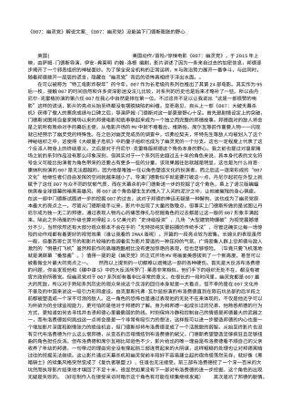 电影解说or影评稿《007：幽灵党》解说文案_《007：幽灵党》没能装下门德斯膨胀的野心.txt