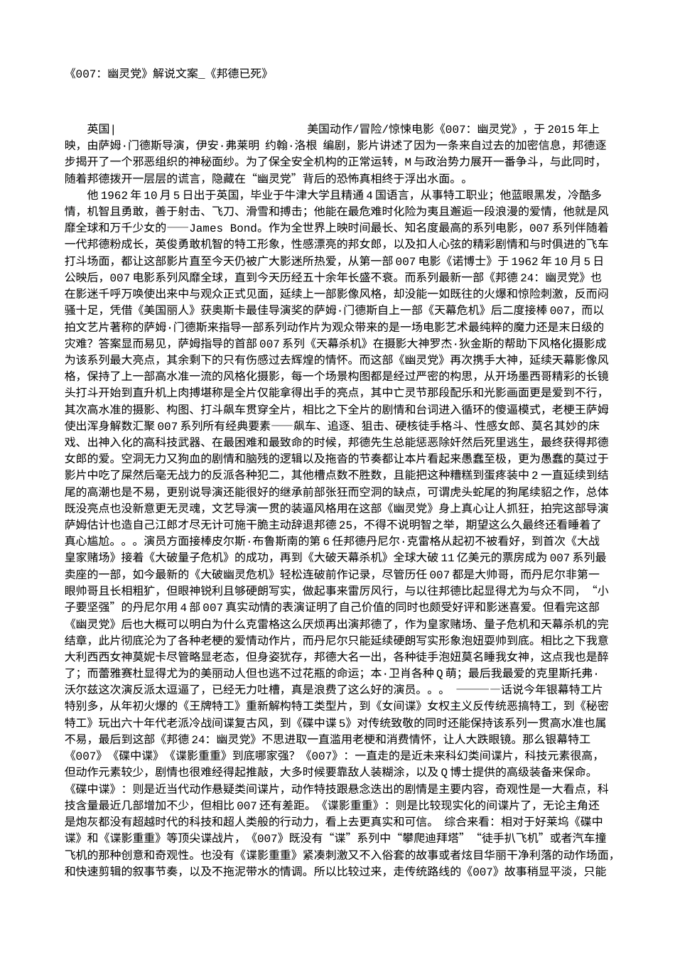 电影解说or影评稿《007：幽灵党》解说文案_《邦德已死》.txt_第1页