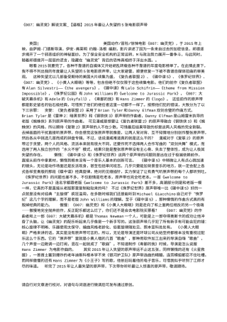 电影解说or影评稿《007：幽灵党》解说文案_【逼格】2015年最让人失望的5张电影原声带.txt