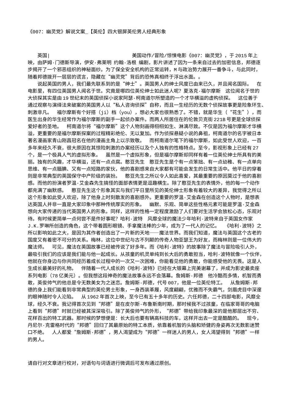 电影解说or影评稿《007：幽灵党》解说文案_【英伦】四大银屏英伦男人经典形象.txt_第1页