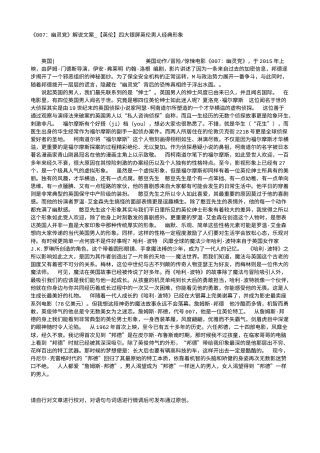 电影解说or影评稿《007：幽灵党》解说文案_【英伦】四大银屏英伦男人经典形象.txt