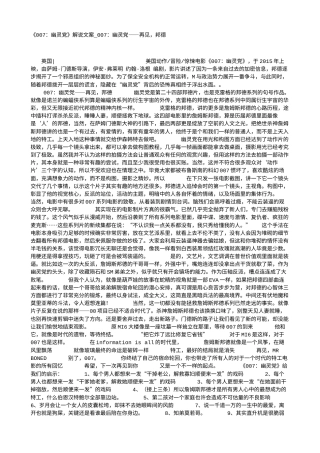 电影解说or影评稿《007：幽灵党》解说文案_007：幽灵党——再见，邦德.txt