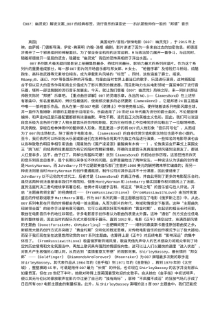 电影解说or影评稿《007：幽灵党》解说文案_007的经典标签，流行音乐的演变史——扒扒那些帅你一脸的“邦德”音乐.txt