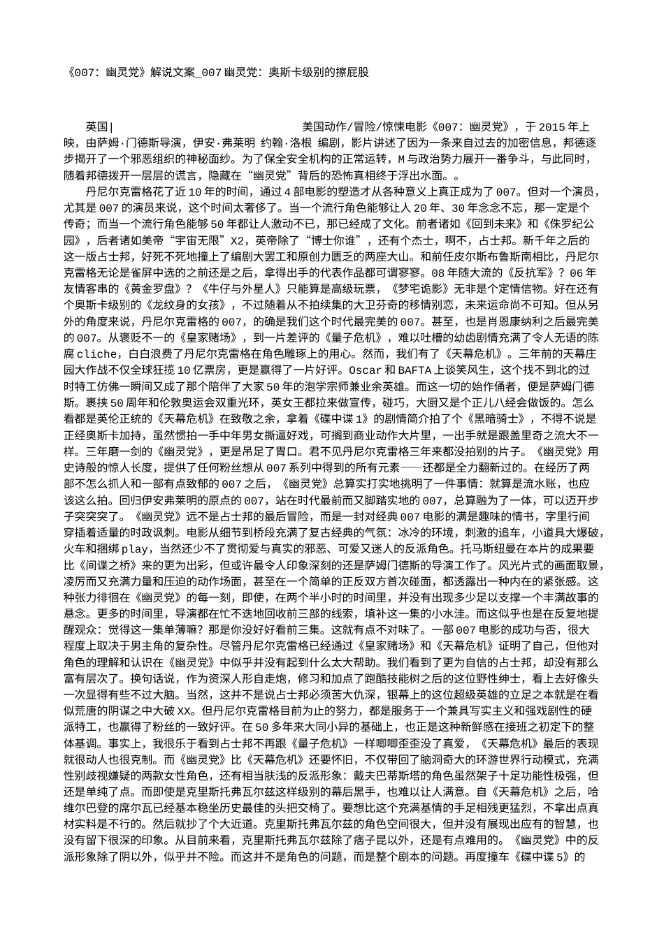 电影解说or影评稿《007：幽灵党》解说文案_007幽灵党：奥斯卡级别的擦屁股.txt_第1页