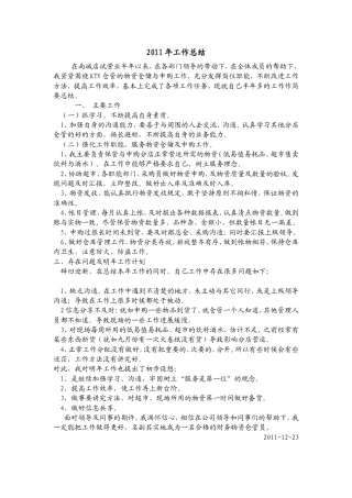 旧稿工作总结 2011年仓库管理员工作总结-约1013字符-约1013字符-约1013字符.doc