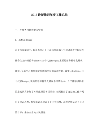 旧稿工作总结 2013律师年度工作总结-约1576字符-约1576字符.doc